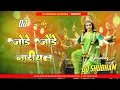Download Lagu Jode Jode Nariyal (Jhan Jhan Bass Mix) Jagarn jode jode nariyal tohe chadhaibo na Dj Shubham Banaras