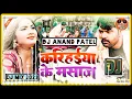 Download Lagu Dj Anand Patel ✔✔ Anand Patel Jhan Jhan Hard Toing Mix Karihaiya Ke Masaj Dj Song 2023 | Samar Singh