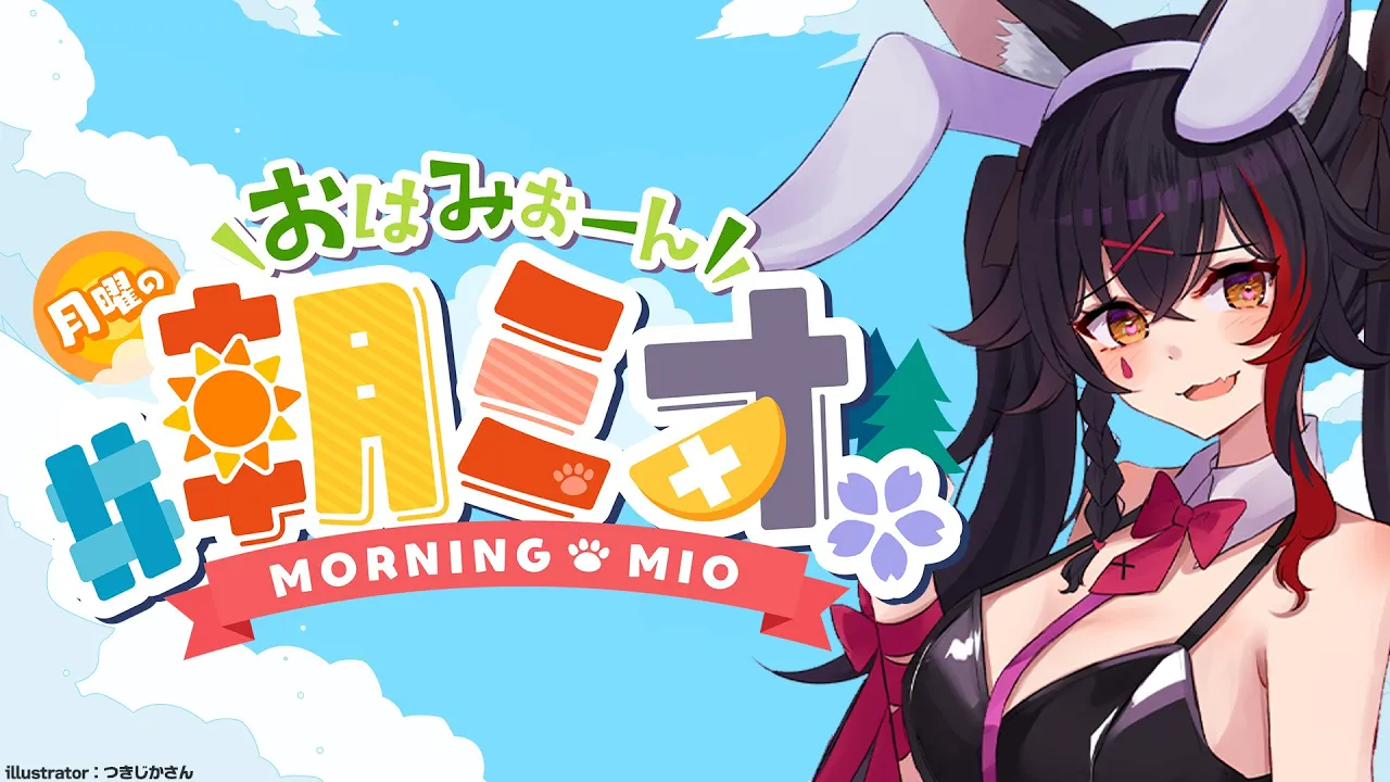 【 #朝ミオ 】月曜日だよ～！！！１１月最後のおはみぉーん！