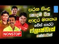Download Lagu Best Sinhala Band Old Songs Nonstop | Sinhala Sindu | Sinhala Best Songs Collection | Sinhala Song