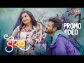Download Lagu डोरलं | Dorla - Promo Video | Sanju Rathod | G-Spark | Marathi Romantic Song | Maiboli Music