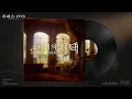 Download Lagu 리버스: 1999｜OST Album - 소더비의 저택