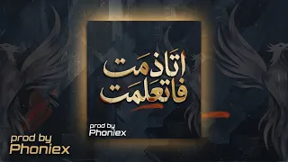                             اتأذمت فأتعلمت                        دندنها