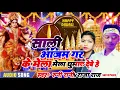 Download Lagu Runi rani or Raja raj_शाली आजम गर के मेला घुमाए देबे हे 2020 का देवी गीत Sk studio bhavanipur