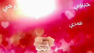 نغمة بحبك دندنها