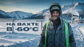 Изнанка вахты: как живут и работают на вахте при -60°С?