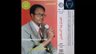 ود البكرى أشكى لمين القدر 88 