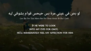 Cyrine Abdelnour Law Bass Egyptian Arabic Lyrics Translation سيرين عبدالنور لو بص  Cyrine Abdelnour Law Bass Egyptian Arabic Lyrics Translation سيرين عبدالنور لو بص