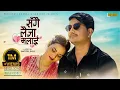 Lagu New deuda song - Sangai Laija Malai (सँगै लैजा मलाई) - Pashupati Khanal | Santosh Jaishi