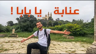                  عنابة   حكاية مكان تتجدد مع كل زمان دندنها