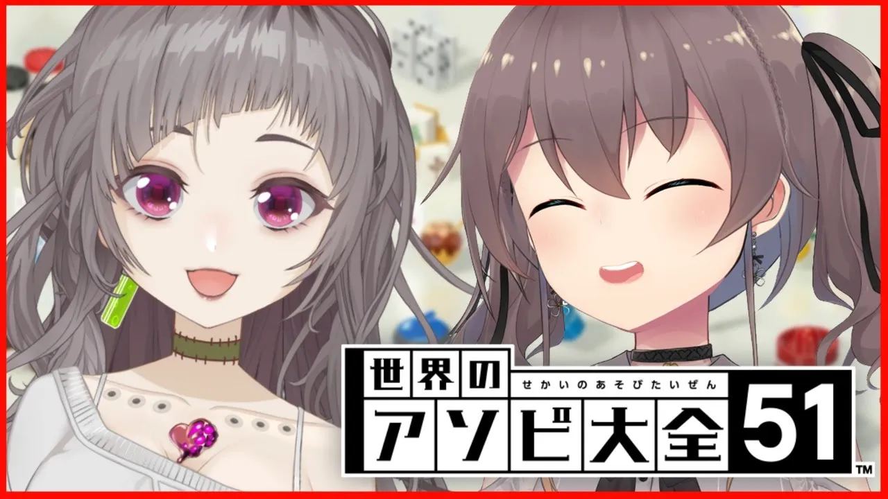 【世界のアソビ大全51】配信外でもアソビまくってます！【ホロライブ/夏色まつり】