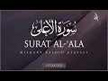 Download Lagu Surat Al-A'la (The Most High) | Mishary Rashid Alafasy | مشاري بن راشد العفاسي | سورة الأعلى