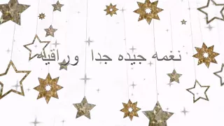 نغمة موبايل جامده جدا جدا جدا واوو 