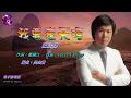 我要走天涯   關正傑〈歌手演唱 HD版〉
