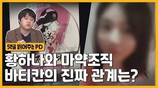 황하나가 급하게 혼인신고를 해야 했던 이유 그알 비하인드 