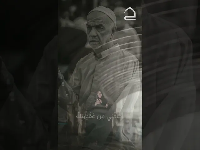 ⁣#مناجاه إلهِي إن كانَ قلّ زادِي في الْمَسِيرِ إلَيْكَ فَلَقَدْ حَسُنَ ظَنِّي بِالتَّوَكُّلِ عَلَيْكَ