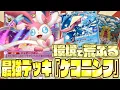 Download Lagu 【ポケポケ】強すぎてガチで話題になってる環境Tier1『ゲコニンフデッキ』があまりにもクレイジーすぎるwwww【対戦動画】