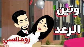 اجمل رومانسي على حكايات البرنسيسة للقصص الكاملة 