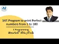 147 Program to Print Perfect numbers from 1 to 100 C Programming in Telugu
