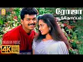 Download Lagu Roja Poonthotam - 4K Video Song | ரோஜா பூந்தோட்டம் | Kannukkul Nilavu | Vijay | Shalini |Ilaiyaraaja