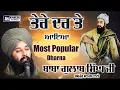 Download Lagu tere dar te aya matha charna de naal laya baba gulab singh ji new song  raja sahib de deo didar ji