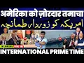 Download Lagu INTERNATIONAL PRIME TIME: अमरीका को भारत का तमाचा |   ट्रम्प के ख़िलाफ़ भारत मे विरोध | आवारा ट्रम्प