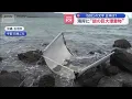 海岸に“謎の巨大漂着物”「SDC」の文字…正体は？【スーパーJチャンネル】(2025年11月10日)