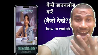 the girlfriend movie ko kaise download kare the girlfriend movie ko kaise dekhe how to watch ott