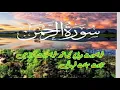 Download Lagu SURAH AR-RAHMAN | surah rahman for shifa || No Copyright |