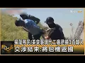 Download Lagu 掃蕩移民! 美突襲現代工廠逮捕3百韓人 交涉結束:將包機返國｜方念華｜FOCUS全球新聞20250908 @tvbsfocus