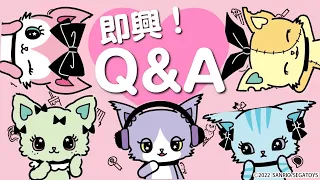 即興Q&A Beatcats- ‘Impromptu Q&A’ Backstory Video