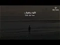 رهان قديم - احمد كامل | Ahmed Kamel - Rahan Adeem 🖤🎶 #حالات_واتس