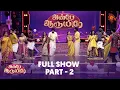Lagu Anbe Aaruyire - Full Show | Part - 02 | Vinayagar Chathurthi Specials 2022 | Sun TV
