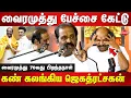 Download Lagu Vairamuthu 70th Birthday - Vairamuthu emotional speech | Jagathrakshakan MP | CM Stalin