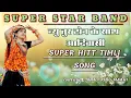 Download Lagu 🎧 SUPER STAR BAND !! NEW ADIWASI SUPER HITT TIMLI SONG 2024 !! TUR TONE MIXX2 2024