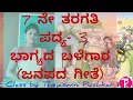 Lagu 7th standard | kannada | poem-3 | ಭಾಗ್ಯದ ಬಳೆಗಾರ | Bagyada balegara | by Thejaswini Pushkar