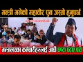Download Lagu मन्त्री भनेको यस्तो हुनुपर्छ अब मन्त्रालयमै बस्ने ,मन्त्रालयका कर्मचारीहरूलाई आधी घण्टासम्म पढाए पाठ