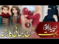 Download Lagu Bahan Bhai Ka Rishta | Bhai Bahan Par New Nazam | New Beautiful Nazam | Brother And Sisters Naat