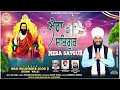 Lagu Mera Satgur (Official Video) Bhai Kulwinder sood (sooni Wale) | Latest New Guru Ravidass Song 2025