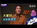 【佼心食堂】2017.12.01（星期五）中午12点播 ~ 张信哲上节目等你来发问！