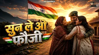 Sunle O Fauji / सुनले ओ फौजी | Super Hit Rajasthani Fouji Song | देश भाकी गीत | New Release