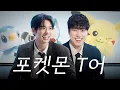 Download Lagu 과학적 근거 없는 포켓몬 T어리스트 (Pokémon \