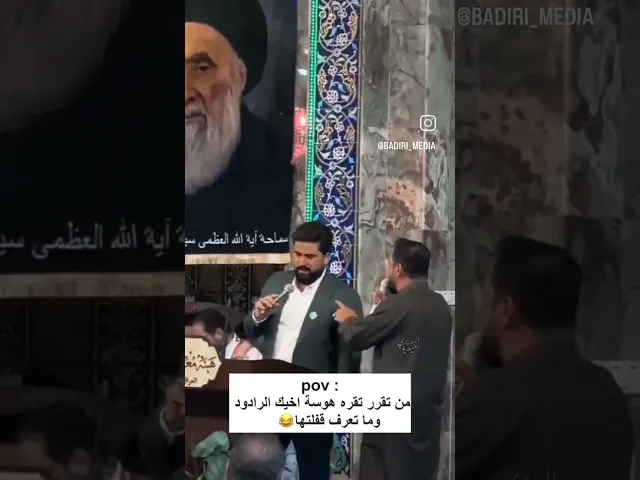 ⁣ملا قحطان البديري يفعل خطه B 😂