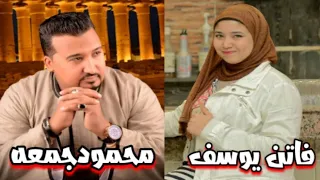 ارتجال محمود جمعه و فاتن يوسف وابداع في الموال والحب الاولاني من افراح قنا اولادعمرو دندنها