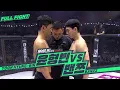 Download Lagu 윤형빈 (YOON HYUNG-BIN) vs 밴쯔 (BANZZ) [FULL FIGHT] [굽네 ROAD FC 073]