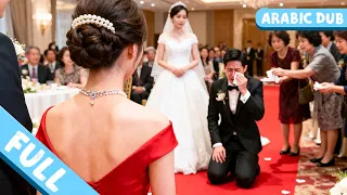 الزوجة تبهر الجميع بفستان أحمر في عرس طليقها الزوج يندم 