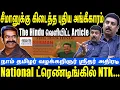 Lagu சீமானுக்கு கிடைத்த புதிய அங்கீகாரம் |The Hindu வெளியிட்ட Article  | Seeman | NTK