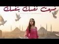 فلكلور_يمني_ضيعت_نفسك_بنفسك_من_اغاني_الفنان_نائف_ _عوض (حصريا)2026 لطلب 