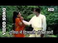 Lagu दुनिया में दिलवाले होंगे हजारों - Duniya Mein DilWale Honge (Mohd. Rafi, Lata, Pyasi Shaam 1969)