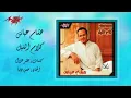 هشام عباس كلام الليل